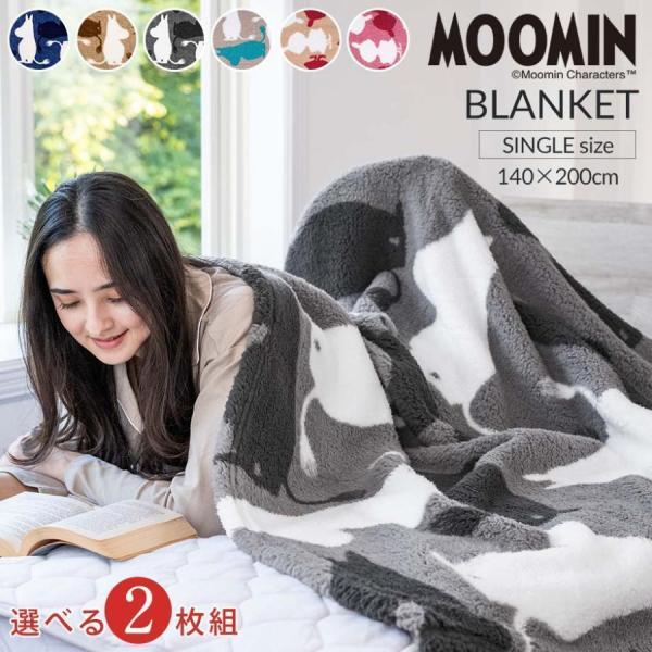 毛布 シングル ムーミン 暖かい シープ調 ボア Moomin おしゃれ もこもこ ふわふわ 選べる...
