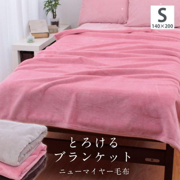 毛布 とろけるブランケット シングルサイズ S ニューマイヤー毛布 1枚もの 秋冬 寒さ対策 昭和 ...