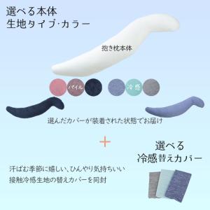 抱き枕 抱きまくら ひんやり 替えカバー付 大...の詳細画像2