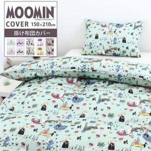 ムーミン グッズ 掛け布団カバー シングル ロング Moomin 綿100% 冬