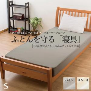 ボックスシーツ シングル ベッドシーツ カバー 防水 防ダニ おねしょ 介護 トイレトレーニング 生理 ペット マットレスプロテクター PAM