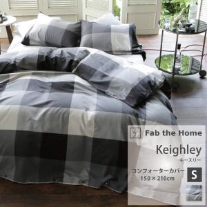 掛け布団カバー シングルロング 綿100% Keighley キースリー 150×210cm Fab the Home ファブザホーム おしゃれ 先染め糸 ヘリンボーン チェック