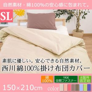 布団カバー 綿100% 西川 掛け布団カバー シングル 父の...