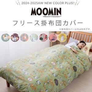 ムーミン 掛布団カバー シングル グッズ フリ...の詳細画像1