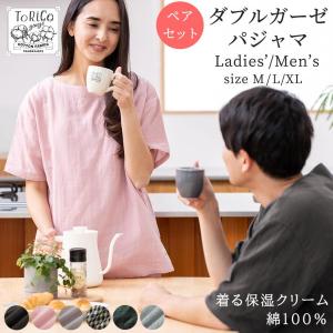 とりこパジャマ レディース 着る保湿クリーム 夏 綿100％ ダブルガーゼ 半袖 五分袖 M Lサイズ  速乾 梅雨対策 ルームウェア ギフト プレゼント ラッピング