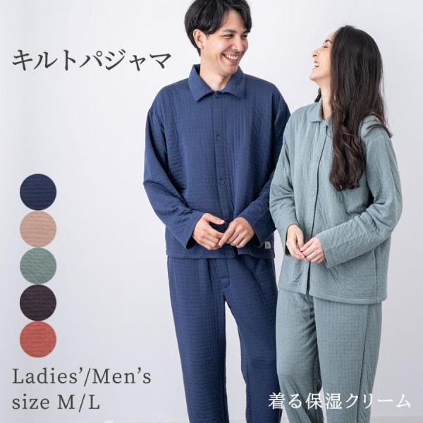 パジャマ 長袖 キルト ニット メンズ レディース ギフト プレゼント ラッピング 前開き 春 秋 ...