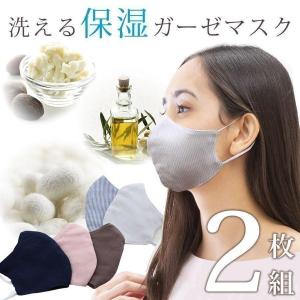 着る保湿クリーム マスク 2枚入り 日本テレビnews everyで紹介 洗える 肌荒れ対策 フリーサイズ おしゃれ Wガーゼ ダブルガーゼ 4層構造 綿100％