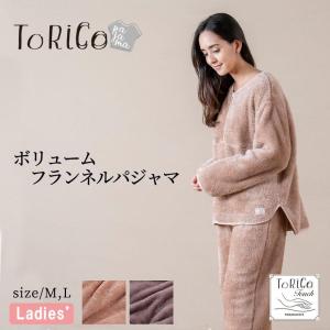 あったか ルームウエア とりこ フランネル ToRico  パジャマ 長袖 秋冬用 リラックスウエア ギフト