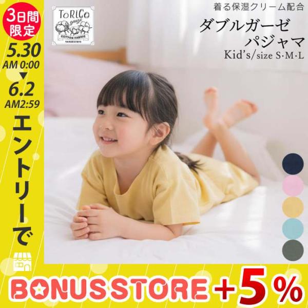 パジャマ キッズ 夏 涼しい 綿100％ ガーゼ コットン 半袖 速乾 部屋干し 梅雨 男の子 女の...
