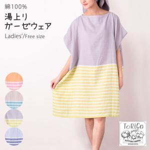 ワンピース コットン ガーゼ パジャマ 綿100％ 速乾 梅雨 熱中症対策 夏 プレゼント ギフト 湯上がりワンピース メール便