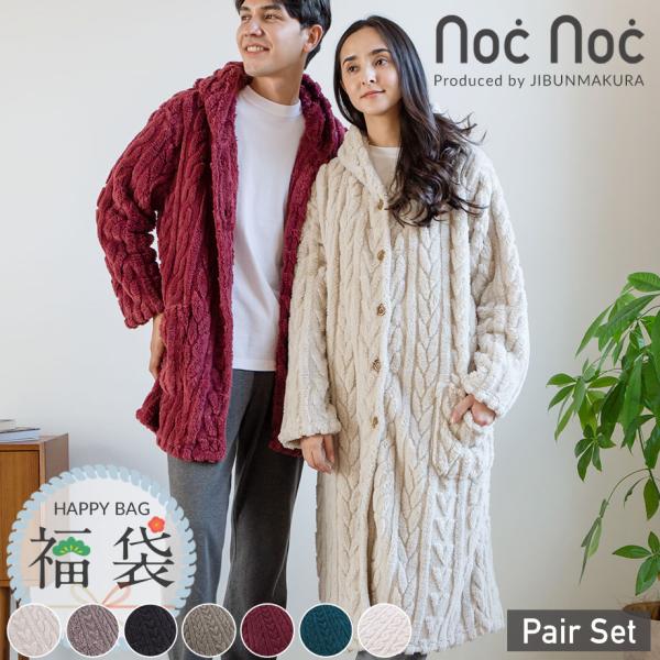 福袋 2026 着る毛布 あったか ぬくぬく ペアセット ロング ショート 男女兼用 ジャカード 編...