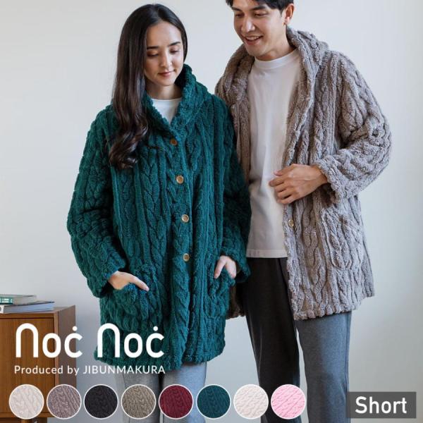 着る毛布 あったか ぬくぬく フリーサイズ ショート 男女兼用 ジャカード 編み ルームウエア 冬 ...