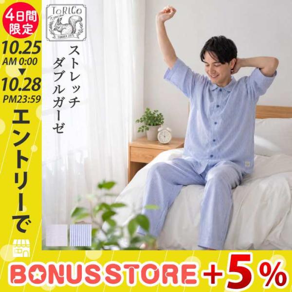 ストレッチガーゼ パジャマ 七分袖 メンズ ダブルガーゼ ギフト プレゼント ラッピング