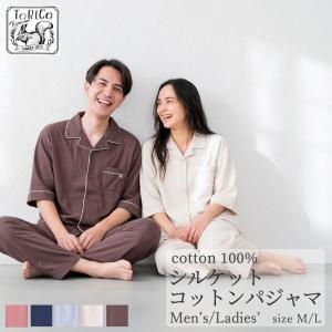 シルケット コットン パジャマ 綿100％ 七分袖 メンズ レディース ギフト プレゼント ラッピング お揃い ペア