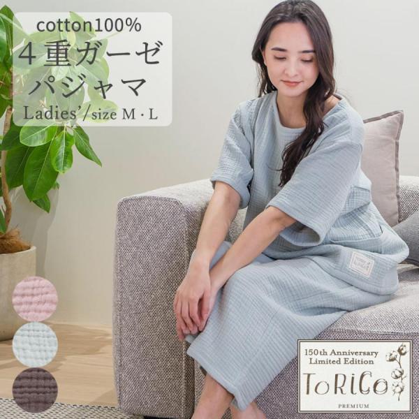 四重 ガーゼ パジャマ レディース 綿 コットン やわらか ルームウェア ギフト プレゼント ラッピ...