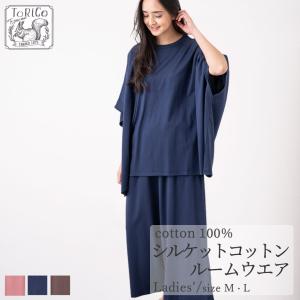 シルケット コットン ルームウエア 綿100％ ドルマン モモンガ ポンチョ スリーブ レディース ギフト プレゼント ラッピング ペア