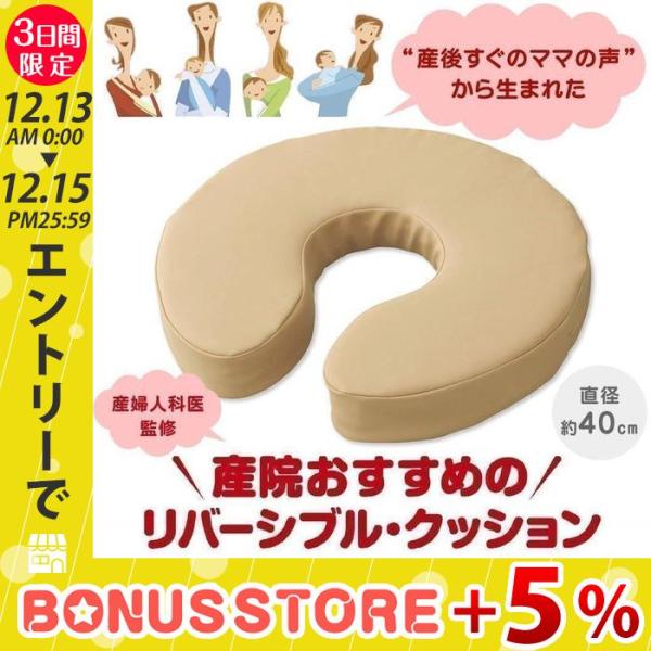 西川 産院おすすめ U字 クッション 約40cm リバーシブル 産後 痔 クッション 円座 円形 妊...