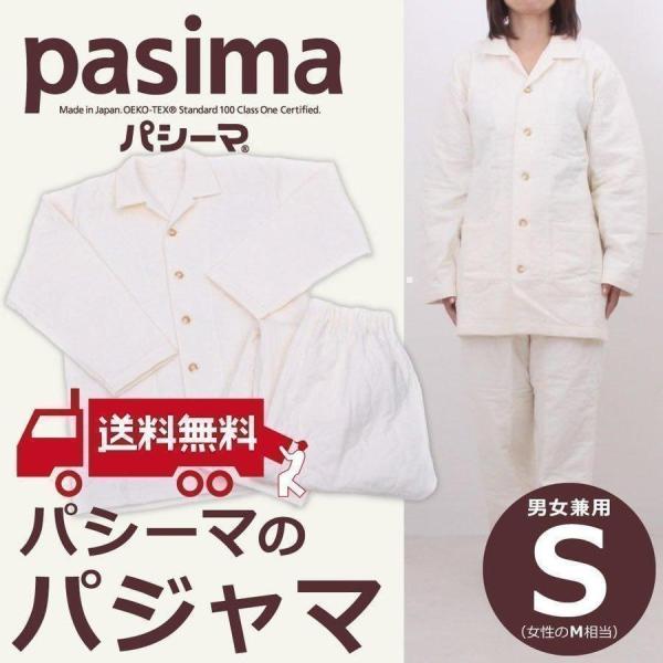 パシーマ パジャマ Sサイズ pasima 長袖 男女兼用 レディース メンズ ギフト プレゼント ...