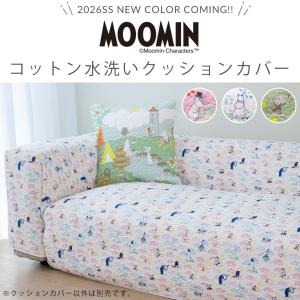 ムーミン グッズ 綿100% クッションカバー...の詳細画像1
