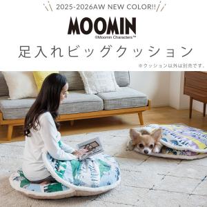 ムーミン グッズ 足入れ クッション ビッグ ...の詳細画像1