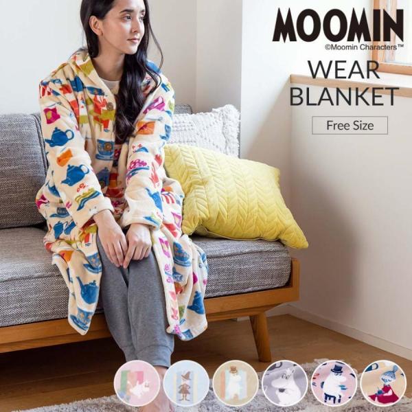 着る毛布 Moomin ムーミン グッズ ギフト プレゼント 暖かい あったか ルームウエア 北欧 ...