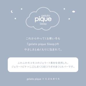 ジェラートピケ ジェラピケ gelato pi...の詳細画像1