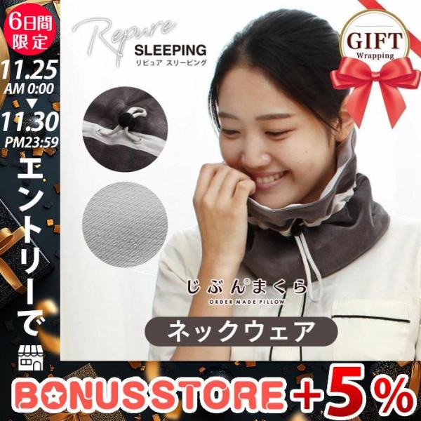ネックウォーマー ネックカバー 首こり プレゼント ラッピング ギフト 光電子 リピュア