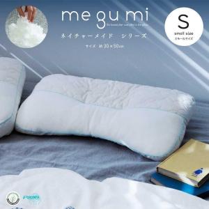 枕 肩こり 洗える 30×50cm オーガニックコットン ピロー megumi 恵み メグミ ネイチャーメイド スモール｜futontanaka