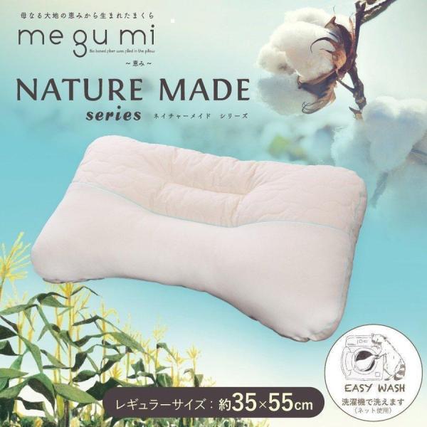 枕 肩こり 洗える 35×55cm オーガニックコットン ピロー megumi 恵み メグミ ネイチ...