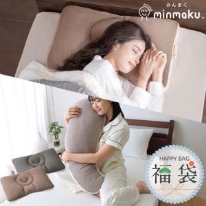 枕 肩こり 福袋 2025 硬め 首が痛い 頭痛 首コリ 抱き枕 みんまく スタンダード みんだき 二段階高さ セット ハッピーバッグ