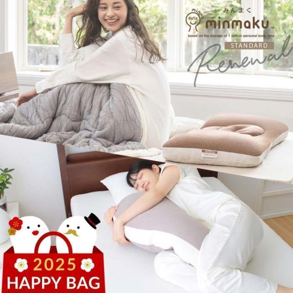 枕 肩こり 福袋 2025 硬め 首が痛い 頭痛 首コリ 抱き枕 みんまく スタンダード みんだき ...