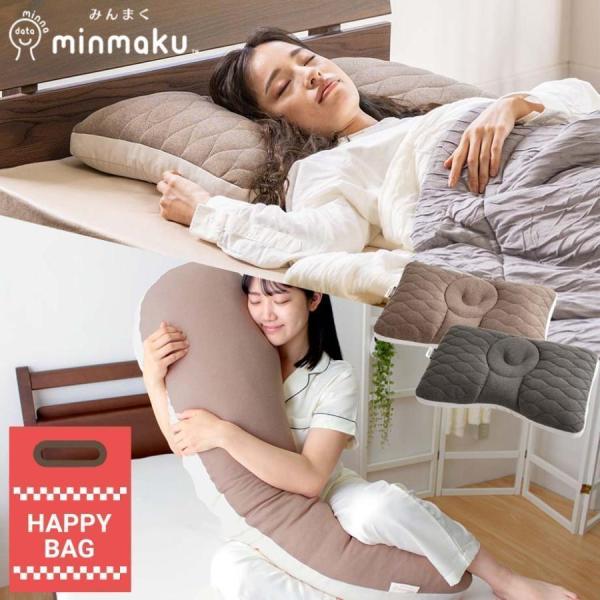 枕 肩こり 福袋 ハッピーバッグ 硬め 首が痛い 頭痛 首コリ 抱き枕 みんまく プレミアム みんだ...