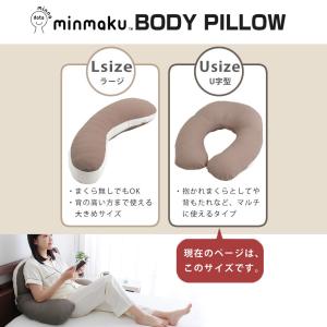 抱き枕 U字型 みんまくボディーピロー マルチ...の詳細画像1