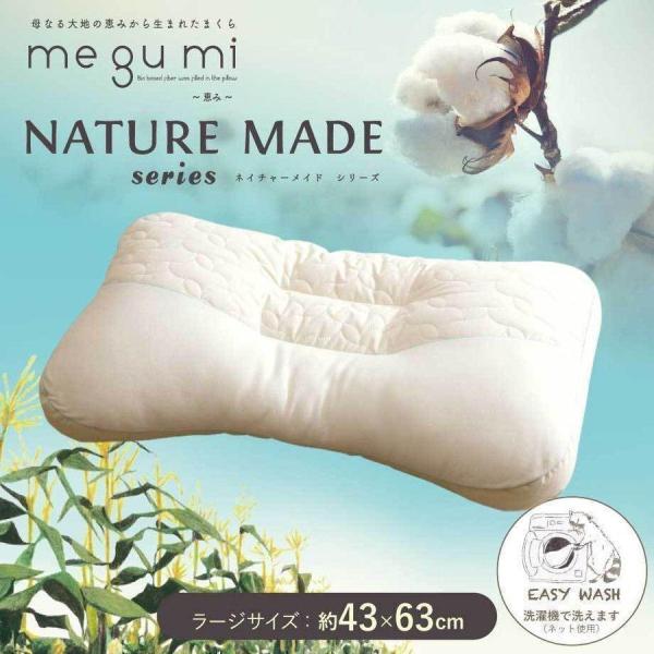 枕 肩こり 43×63cm 洗える まくら 首コリ 綿100％ わた オーガニックコットン megu...