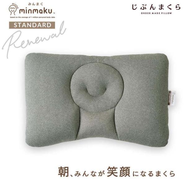 旧モデル品 セール 枕 肩こり 硬め 首が痛い 頭痛 首コリ 43×63cm みんまく スタンダード
