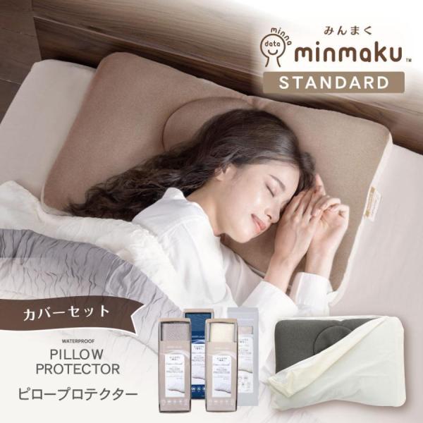 枕 肩こり 二段階高さ 硬め 首が痛い 頭痛 首コリ 43×63cm 枕カバー付 みんまく スタンダ...