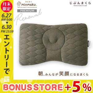枕 肩こり 硬め 首が痛い 頭痛 首コリ ワイド みんまく グラン プレミアム