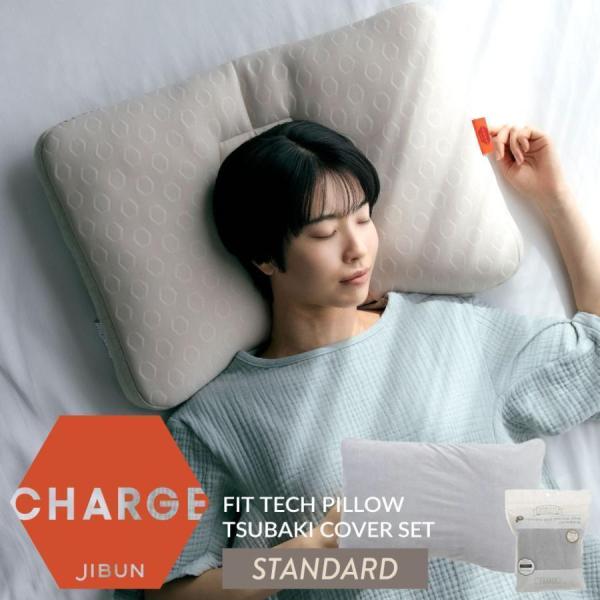 枕 カバー セット 肩こり 43×63cm じぶんチャージ スタンダード 新素材 首コリ 肩こり 体...