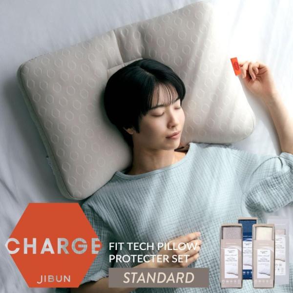 枕 カバー セット 肩こり 43×63cm じぶんチャージ スタンダード 新素材 首コリ 肩こり 体...