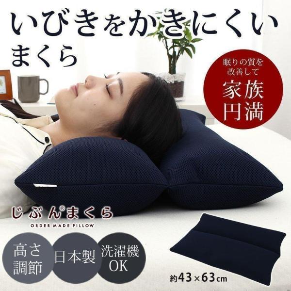 枕 肩こり いびきをかきにくいまくら 防止 首こり 洗える ウォッシャブル 日本製 ギフト プレゼン...