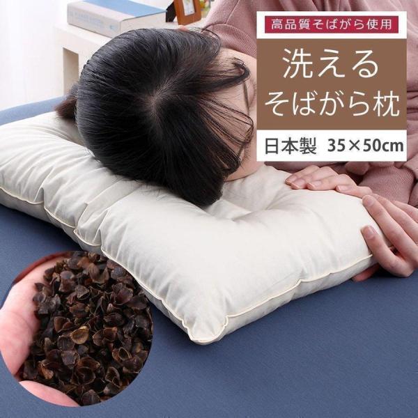 枕 肩こり そば殻まくら かため 高さ調節可 日本製 洗える ウォッシャブル 蕎麦