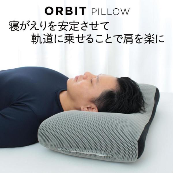 立体 メッシュ 洗える まくら ORBIT PILLOW パイプ ピロー 寝返りを安定 枕 高さ調整...