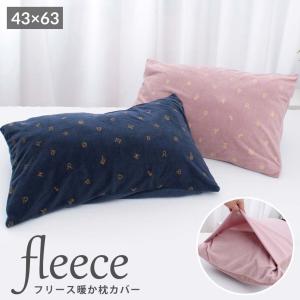 枕カバー 43×63cm まくらカバー ピローケース フリース 暖かい 中かぶせ式 12星座 宇宙