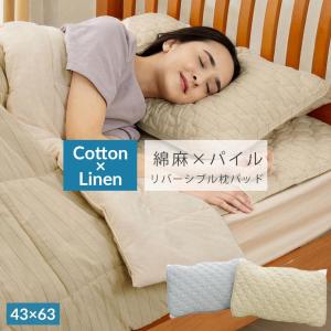 枕 パッド 43×63 綿 麻 タオル まくらパッド 枕カバー パイル リネン コットン チクチクしない リバーシブル 熱中症対策 節電