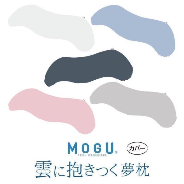 MOGU 抱き枕カバー 大きいサイズ 雲に抱きつく夢まくら 専用 単品 替えカバー