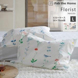 枕カバー ピローケース L 50×70cm 合わせ式 綿100% Florist フロリスト 日本製 Fab the Home ファブザホーム おしゃれ 冬