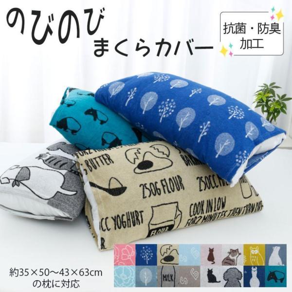 枕カバー 35×50cm 43×63cm タオル パイル のびのび 選べる