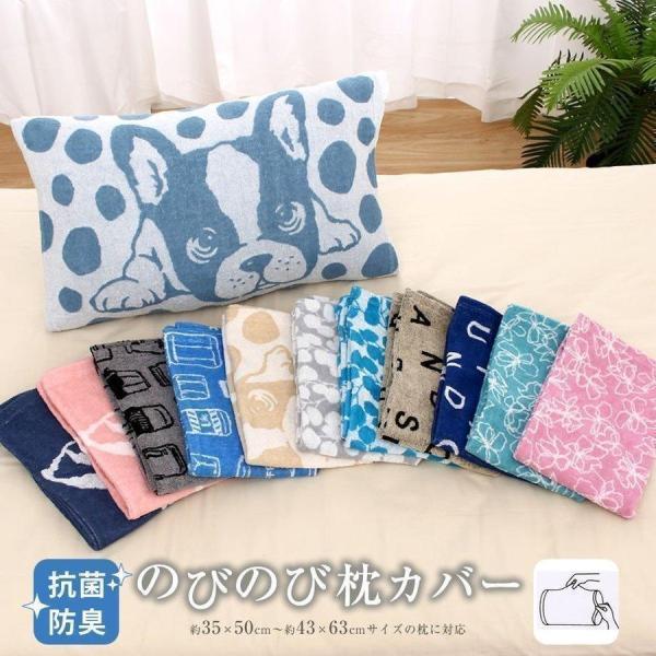 枕カバー 35×50cm 43×63cm のびのび 抗菌 防臭 パイル タオル 筒式 横幅広め ワイ...