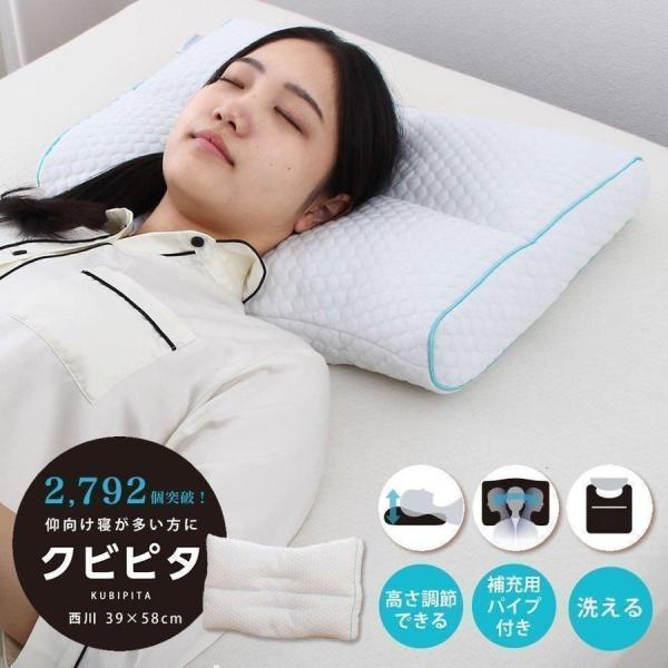 枕 肩こり 首が痛い 頭痛 首コリ 西川 クビピタ 仰向け寝 おすすめ 洗える 高さ調節 補充用パッ...
