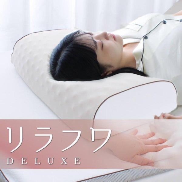 枕 肩こり リラフワ デラックス 低反発 ウレタン まくら 西川 もっちり もちもち 高さ調節 スリ...